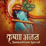 Krishna Bhajans Janmashtami Special - Deepak Lohar Song Download